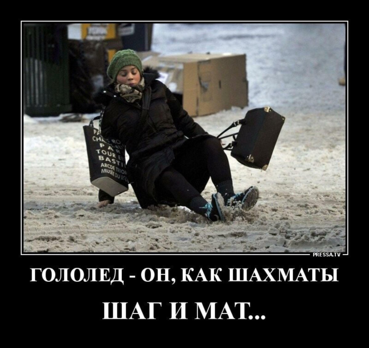 Осторожно гололед