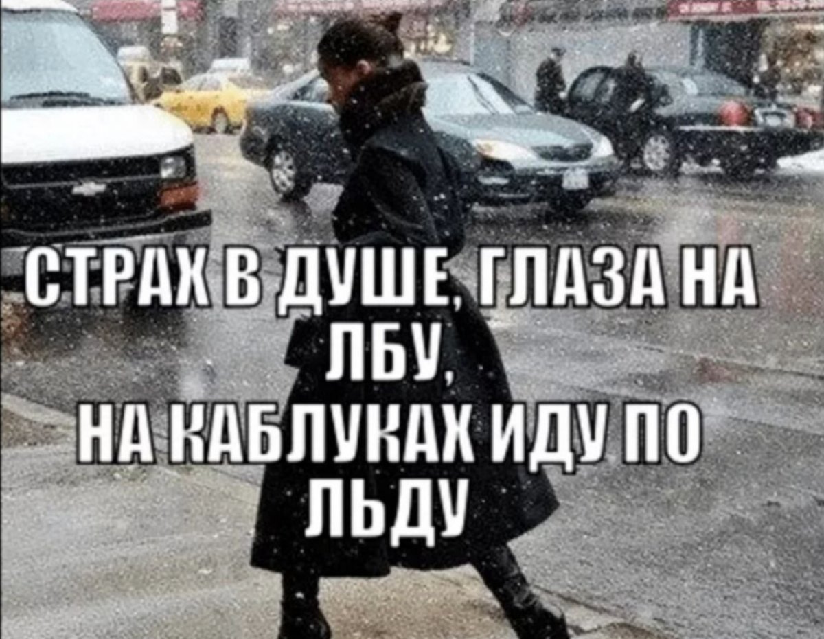 Гололедица для детей