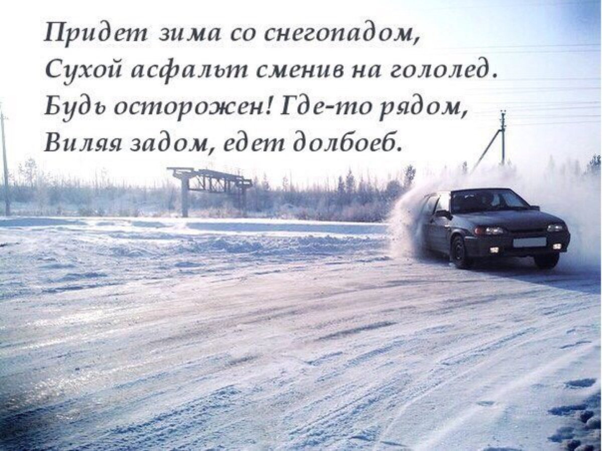 Осторожно гололедица