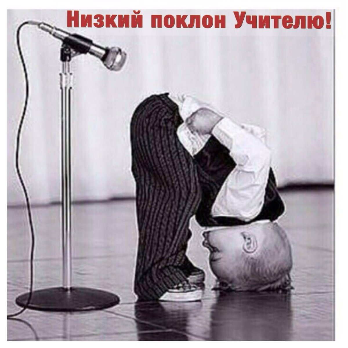Низкий поклон смешные