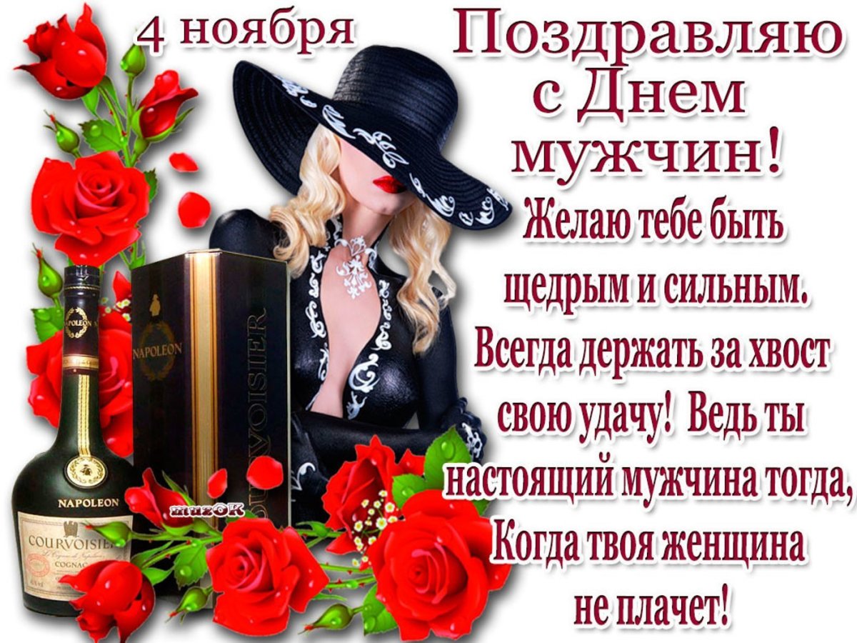 Поздравления с днём мужчине открытка
