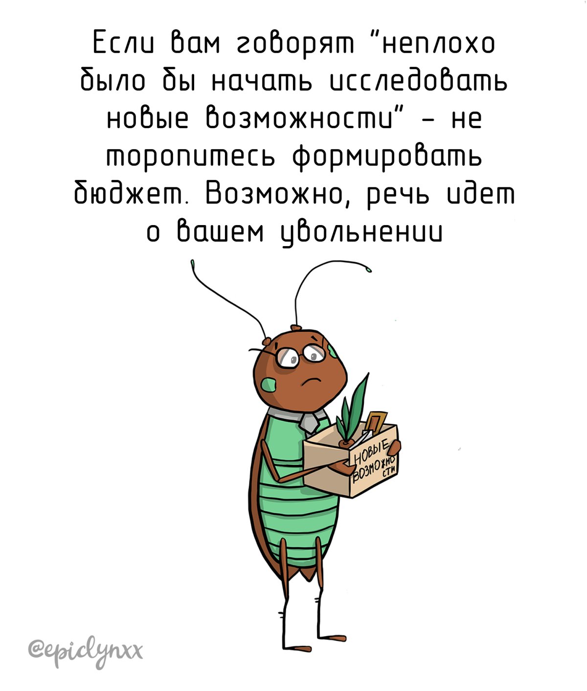 Приколы про тараканов в голове