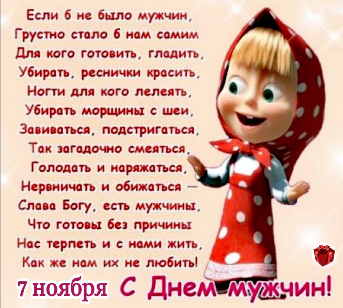 Международный мужской день поздравления