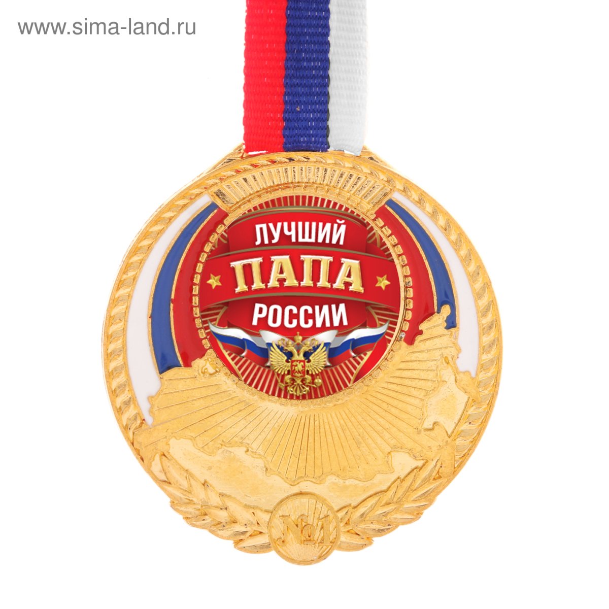 Медаль лучшему сыну