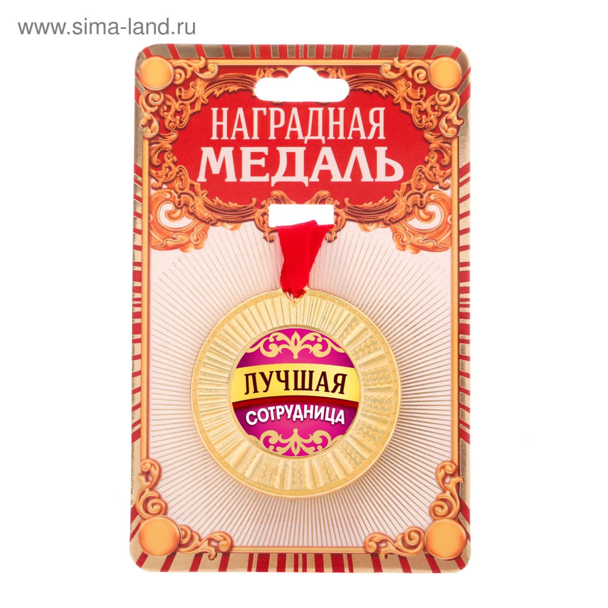 Медаль лучший сын