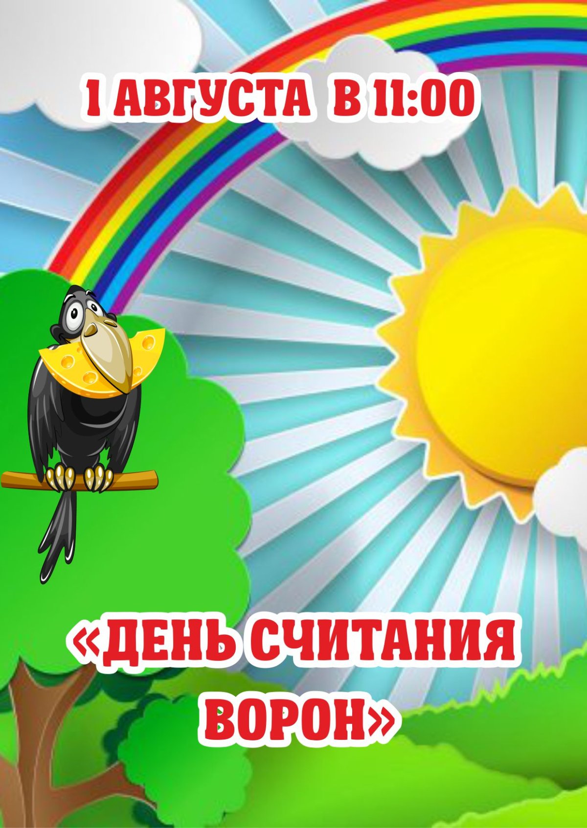 Ворона мультяшная