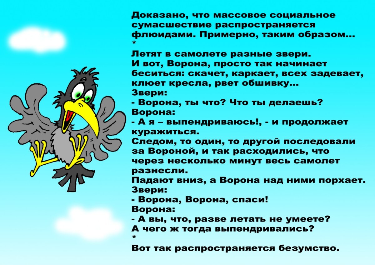 Стих про ворону на мосту