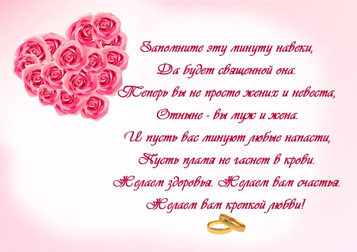 Пожелания в день бракосочетания своими словами