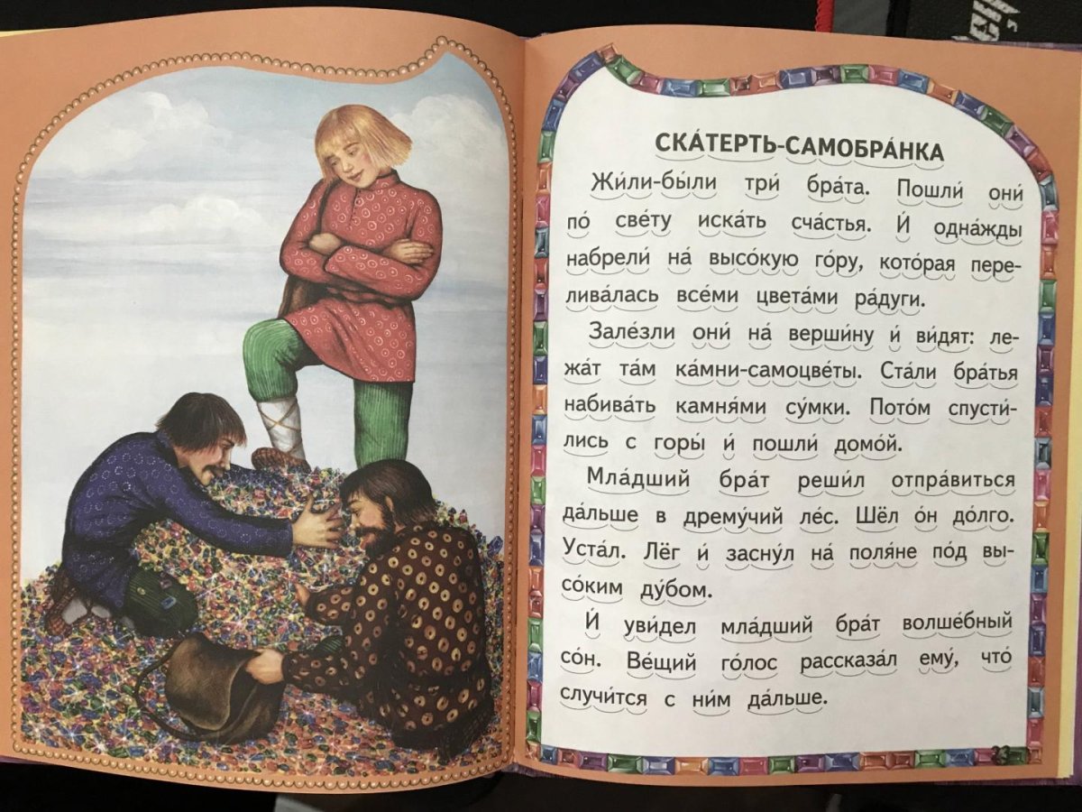 Сказочная скатерть-Самобранка