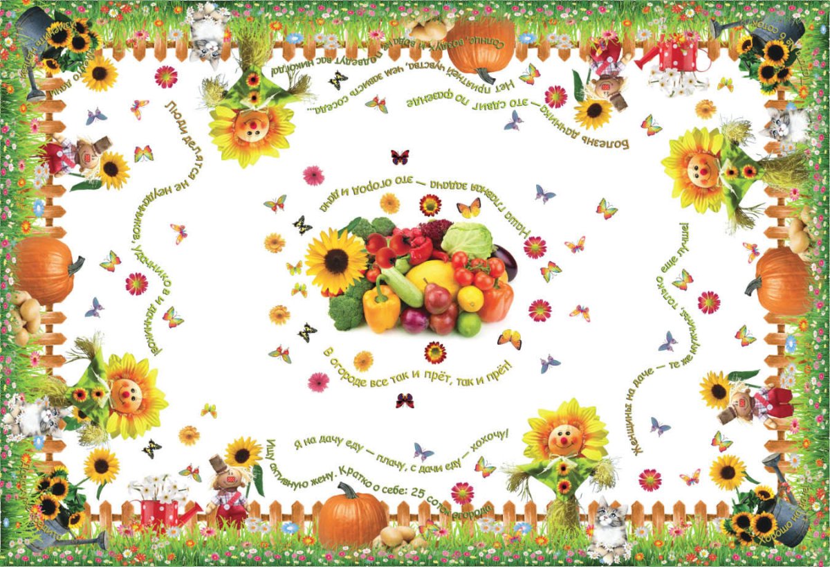 Скатерть Самобранка