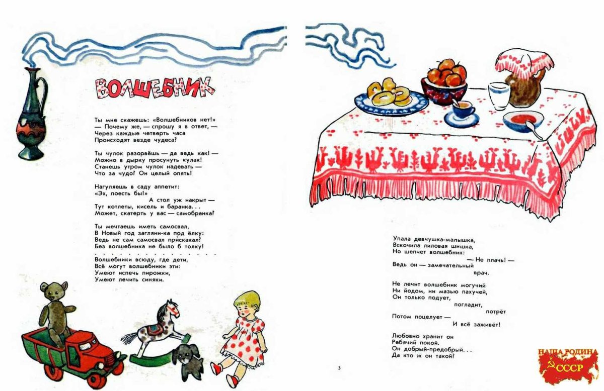 Скатерть Самобранка сказка