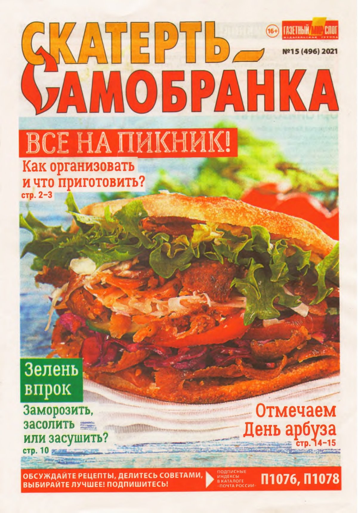 Ковер самолет скатерть Самобранка