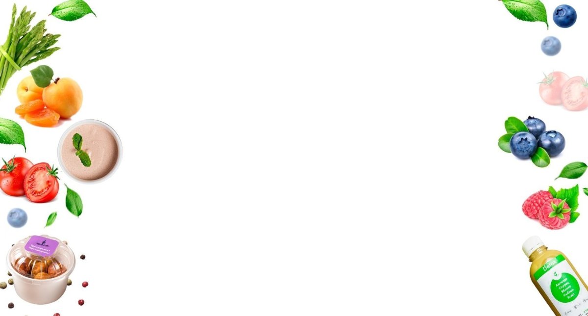 Фон для презентации здоровое питание