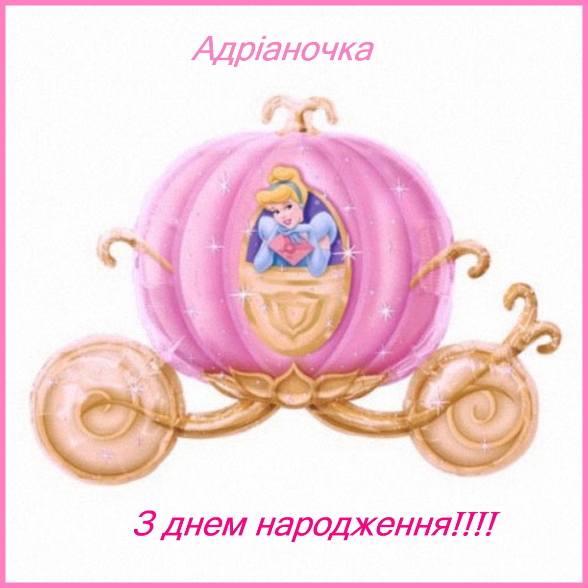 Шар "Золушка в карете" 91 см