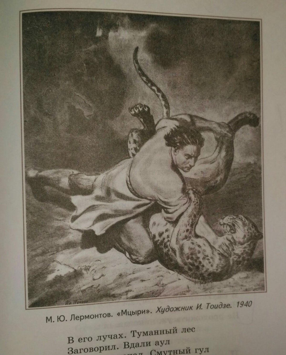 Иллюстрации Пастернака к Мцыри