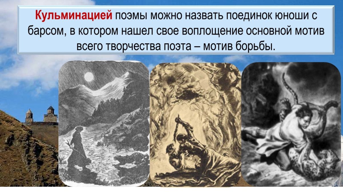 Лермонтов м. "Мцыри"