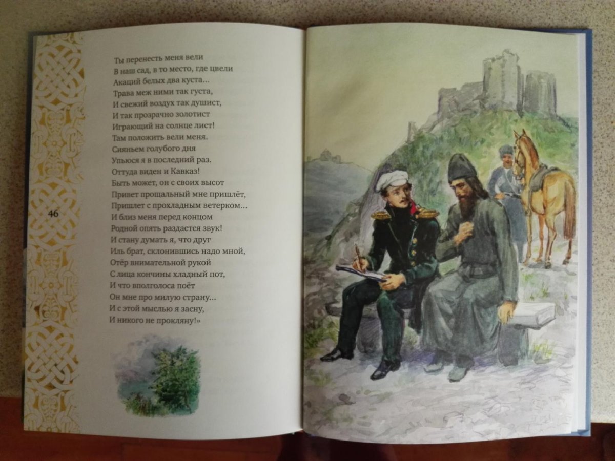 Глазунов Мцыри в монастыре