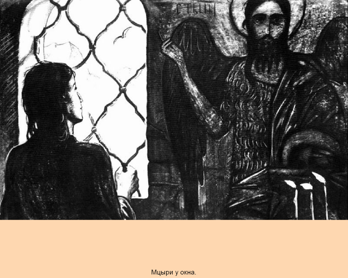 Рукопись Лермонтова Мцыри