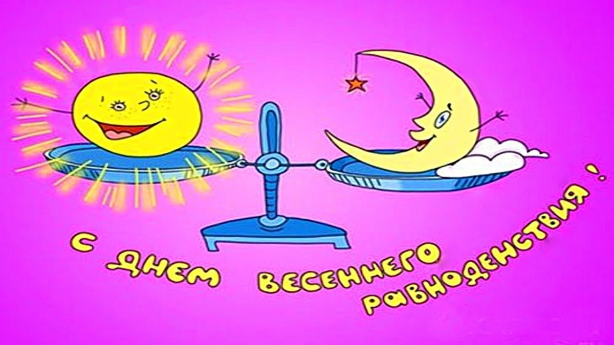 Осеннее равноденствие МАБОН