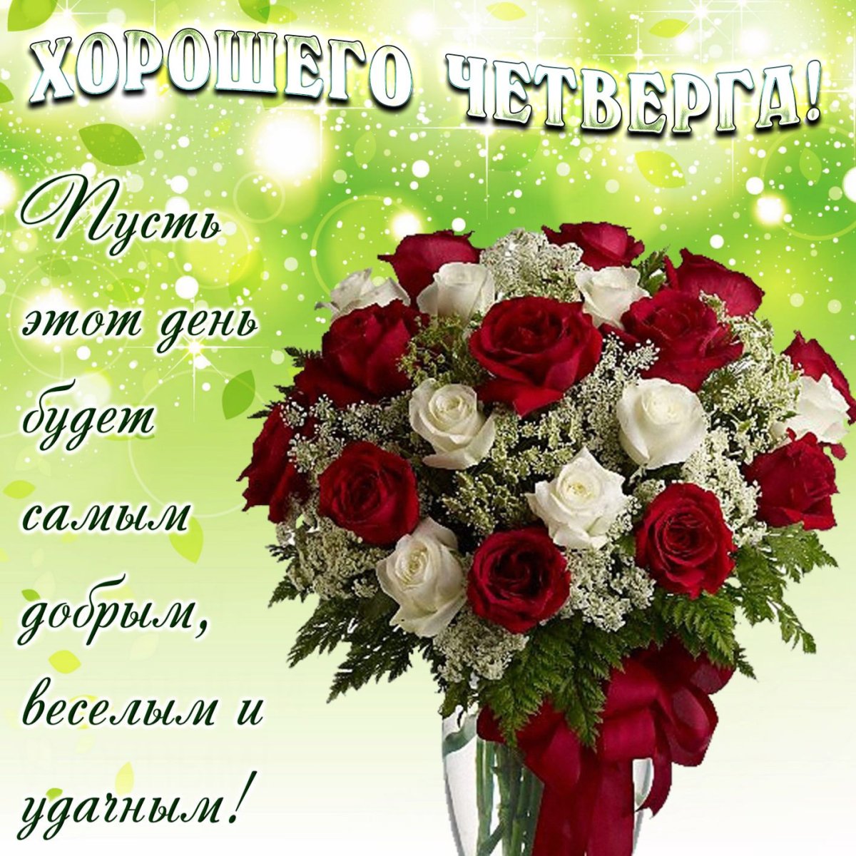 Открытки с пожеланиями