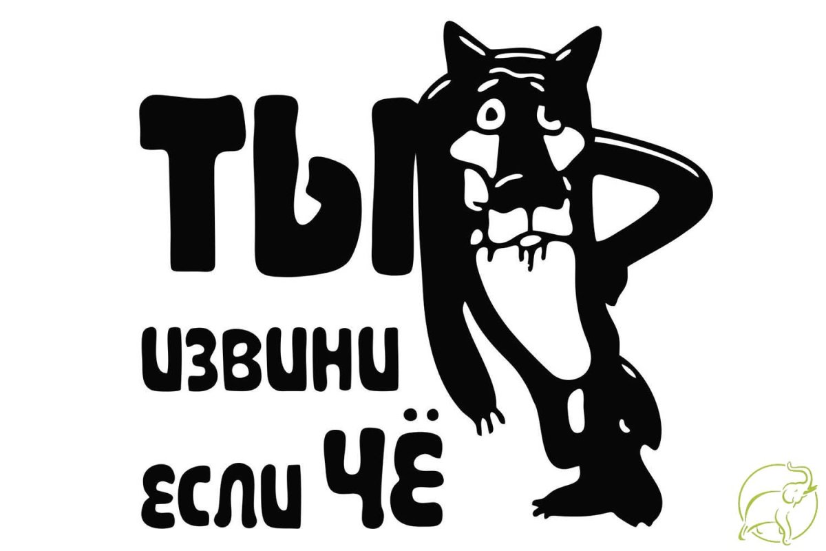 Ну ты это извини если че