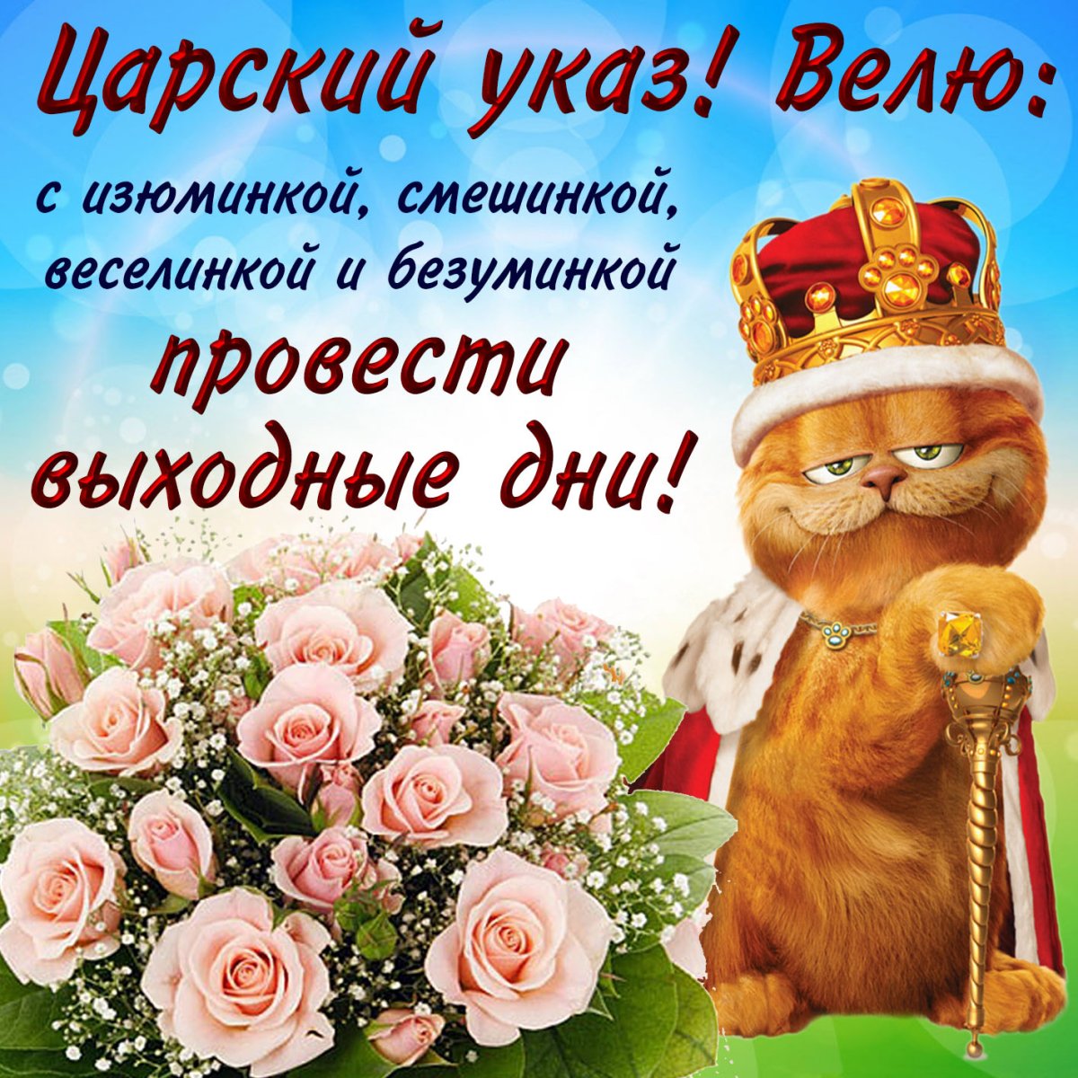 Доброй пятницы