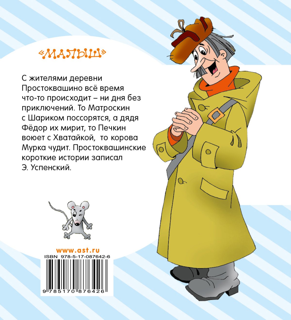 Телёнок Гаврюша из простаквашино