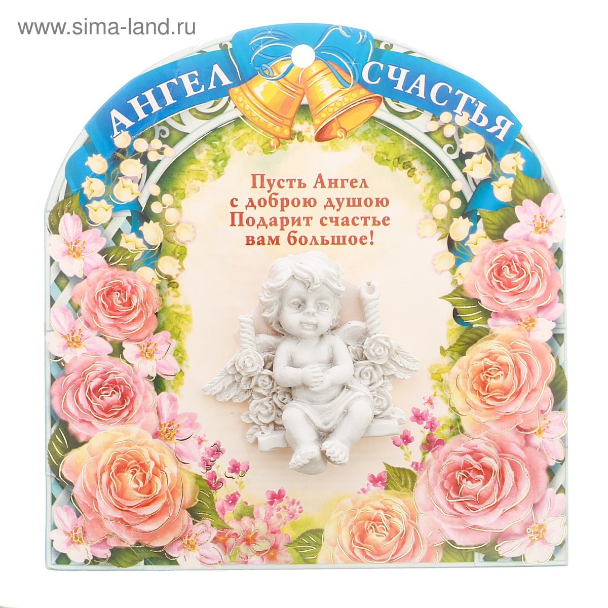 Открытки ангелочки на счастье