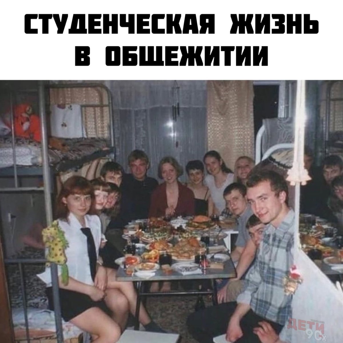 Вечеринка в общежитии