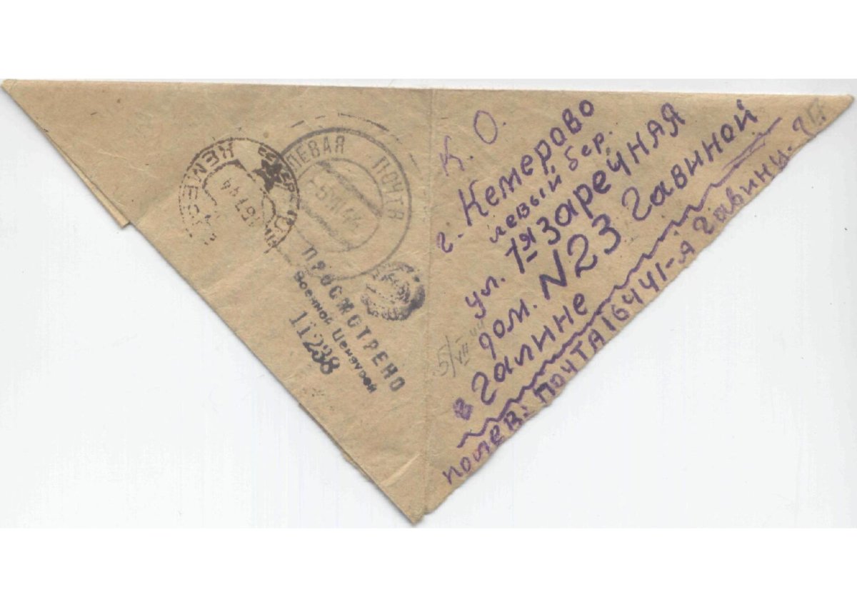 Треугольный конверт