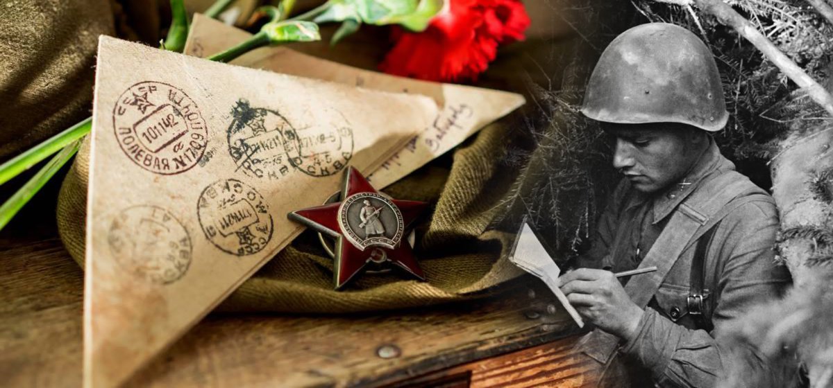 Письмо с фронта