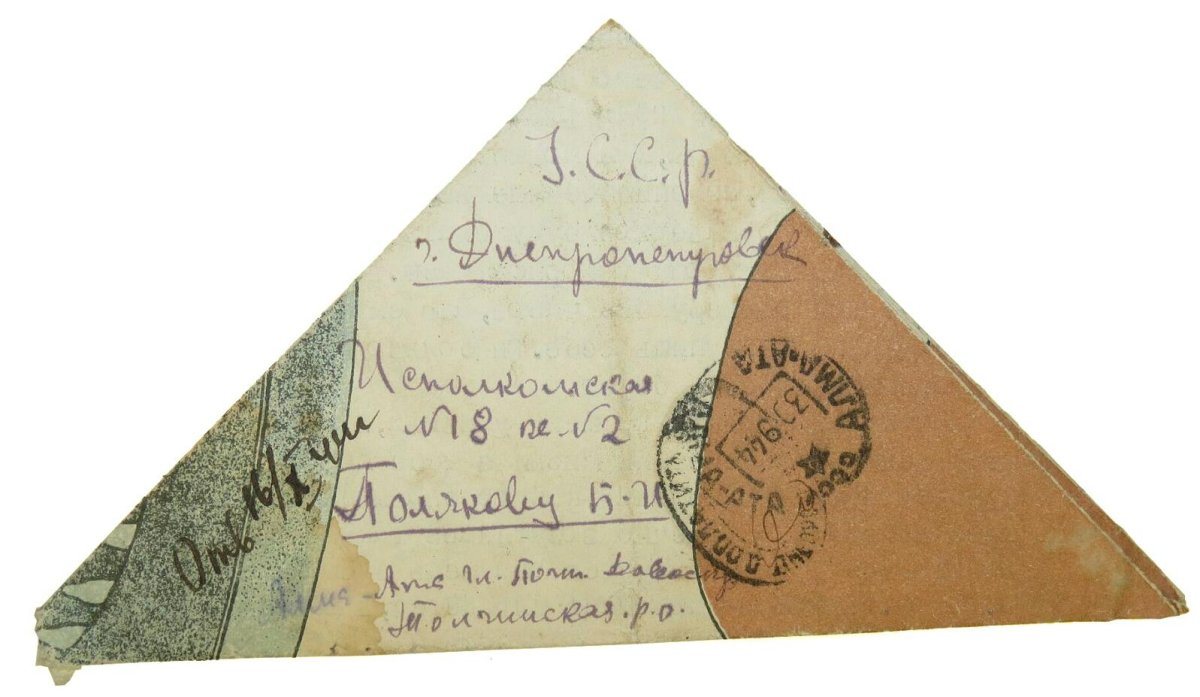 Треугольный конверт