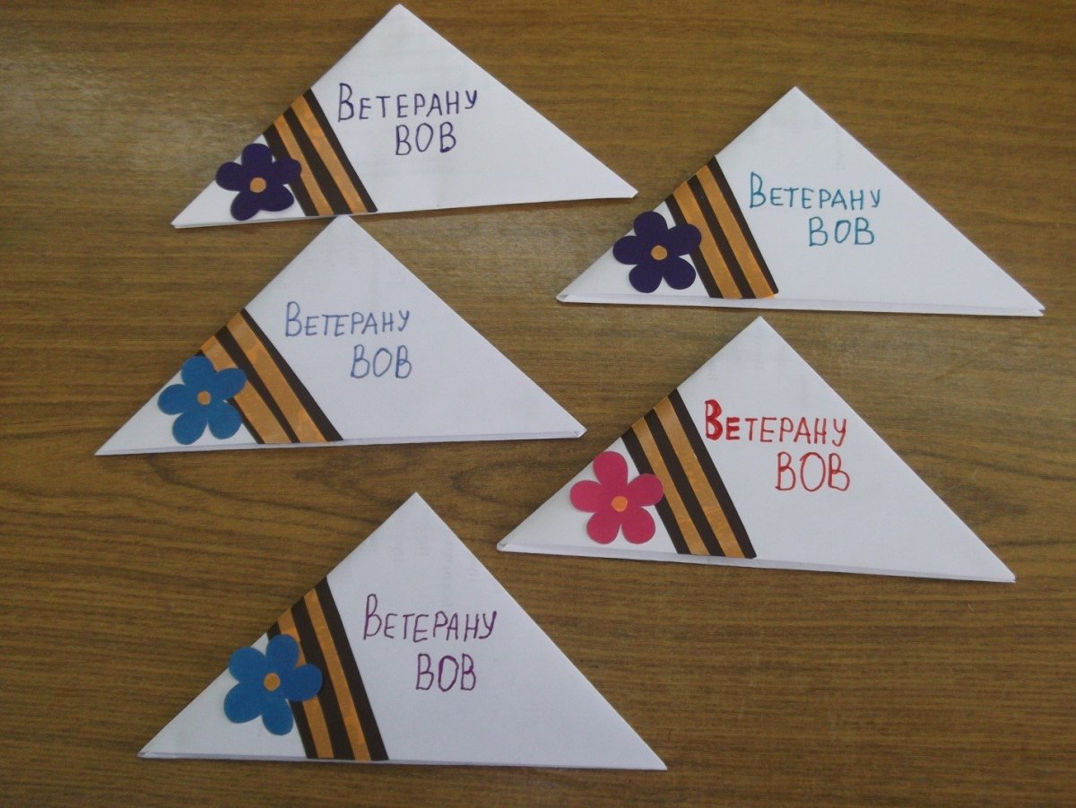 Треугольный конверт