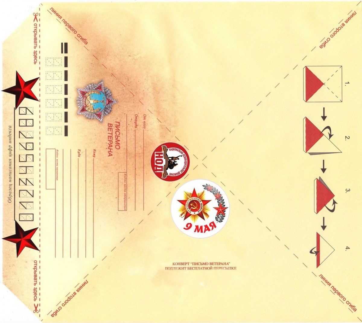 День Победы письма