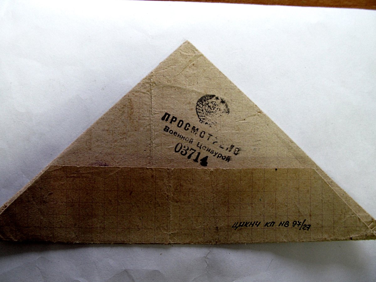 Треугольник с фронта