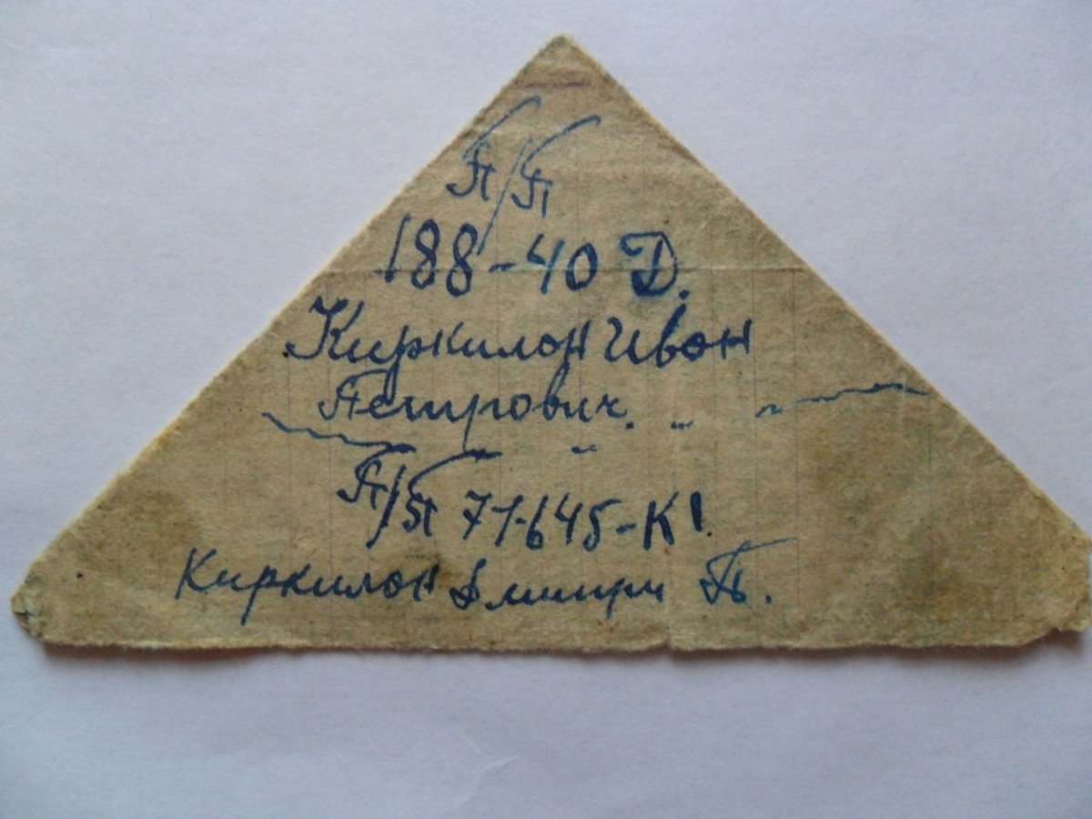 Письмо треугольник