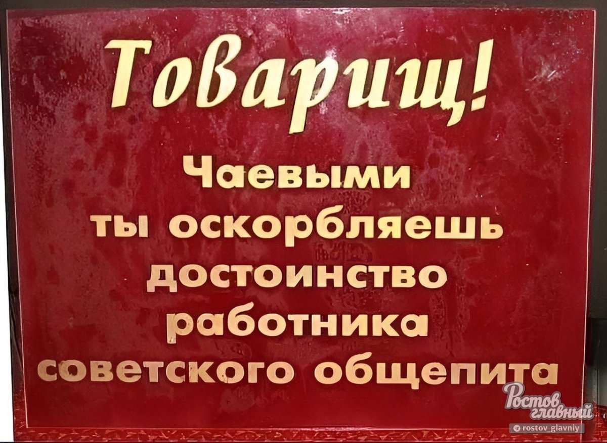 Советские вывески столовых