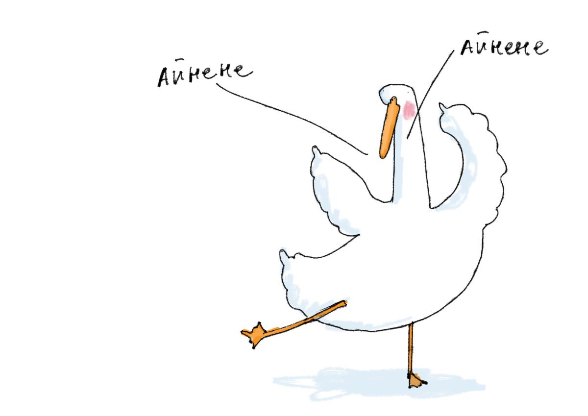 Гусь съелся