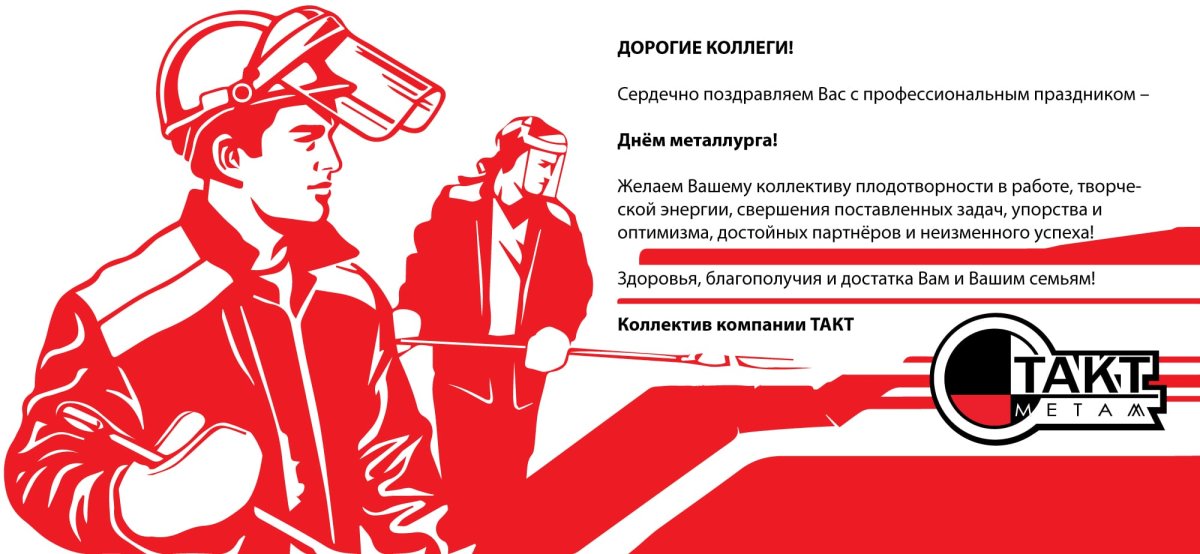 Металлург изображение