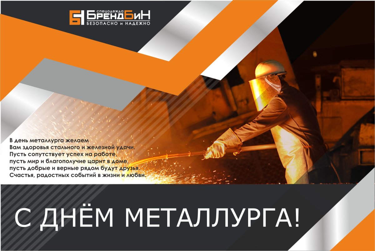 Сталевар для детей