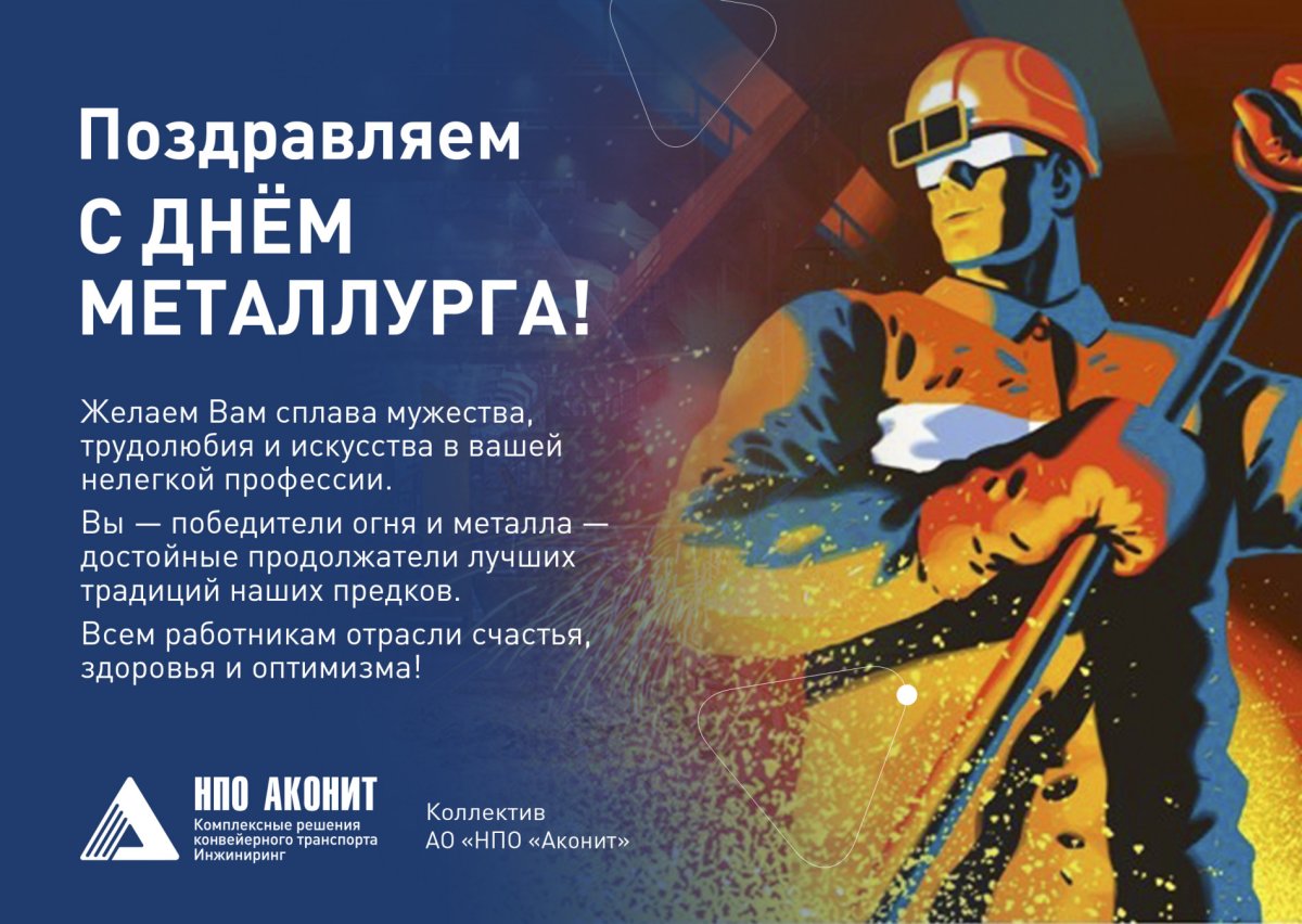 С днем металлурга открытка