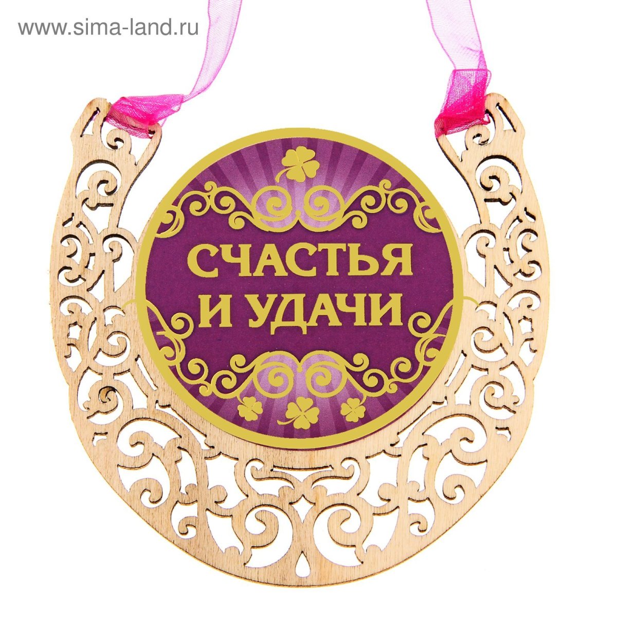 Пожелания добра и благополучия