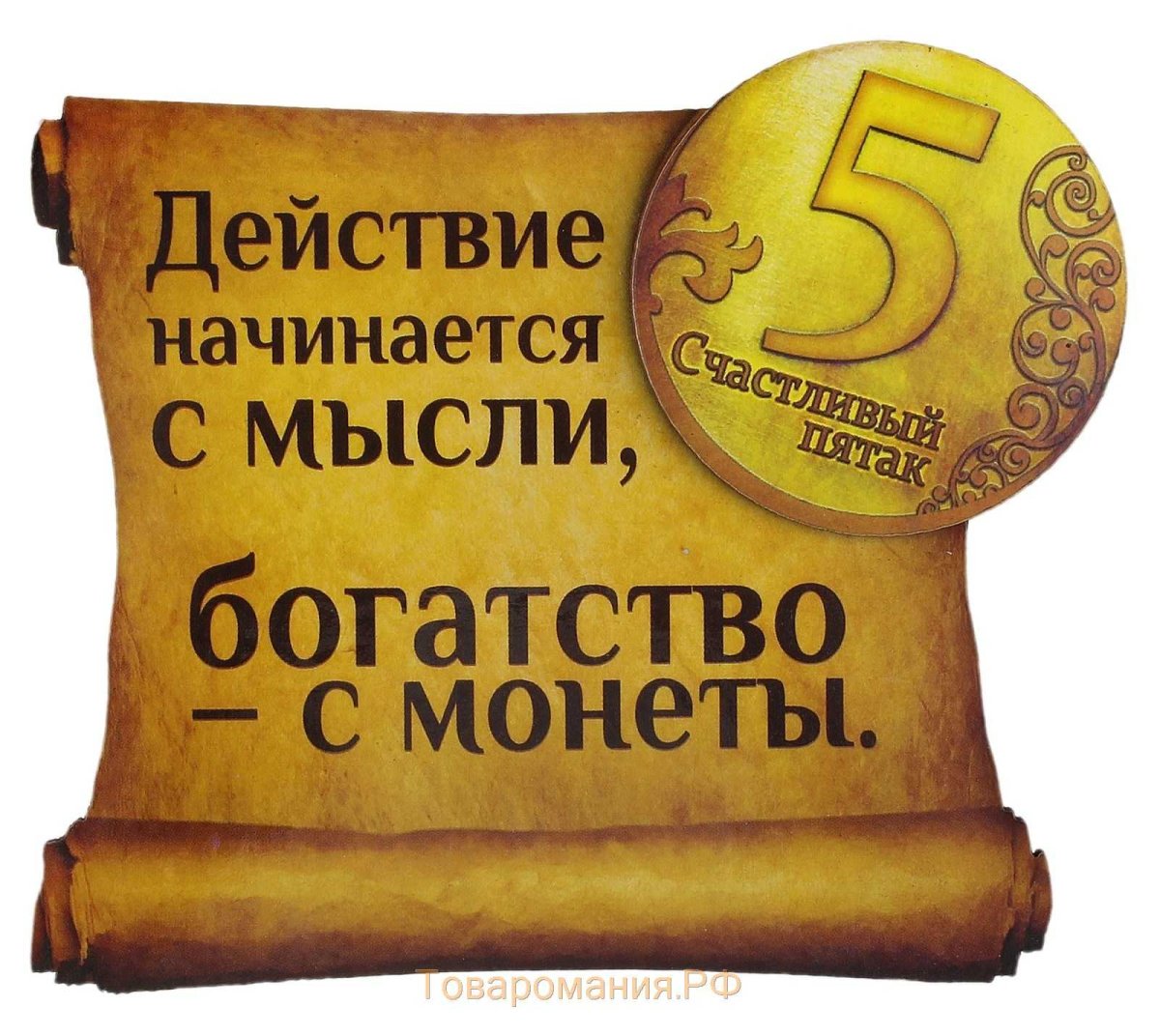 Волшебный ключ