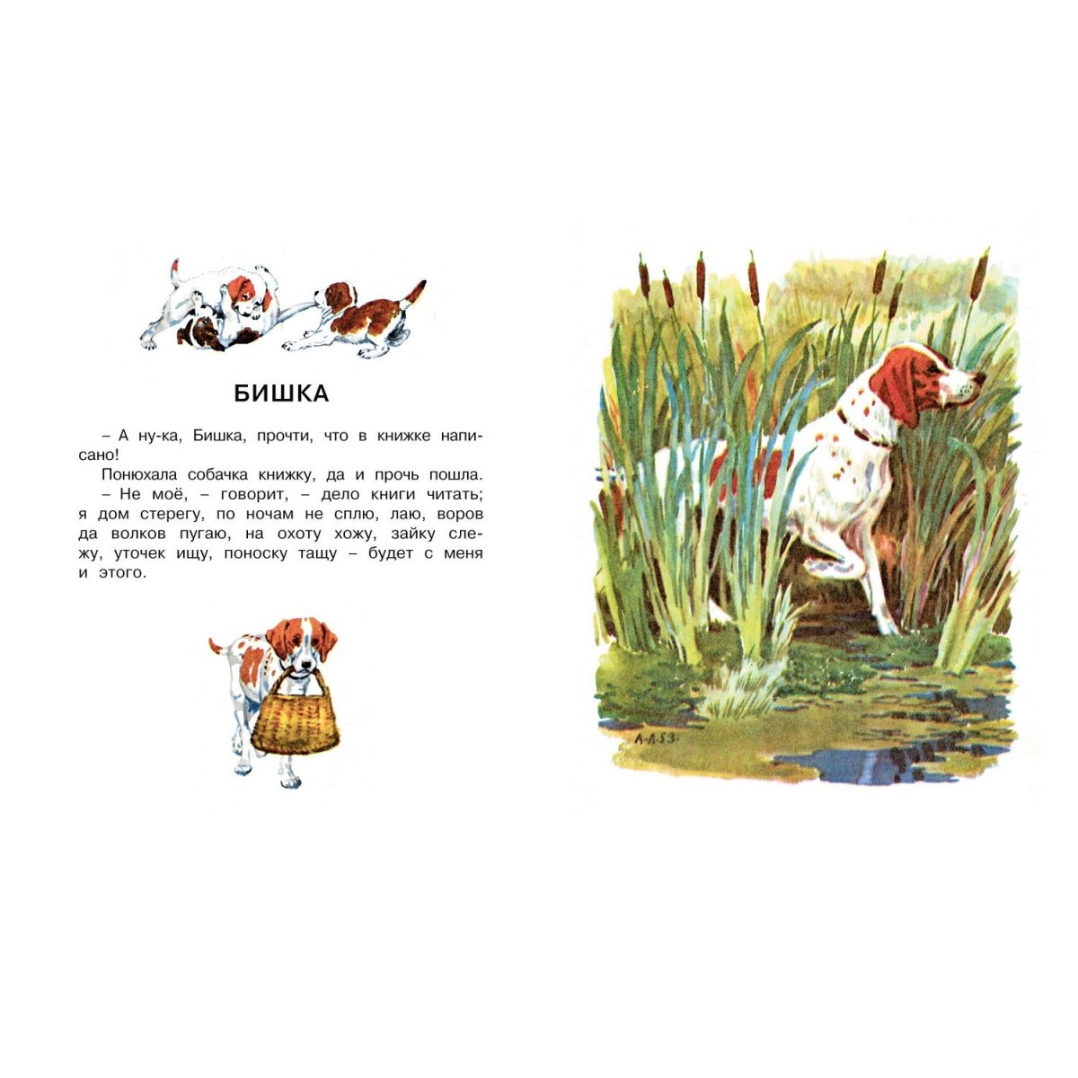 Константин Ушинский "Бишка"