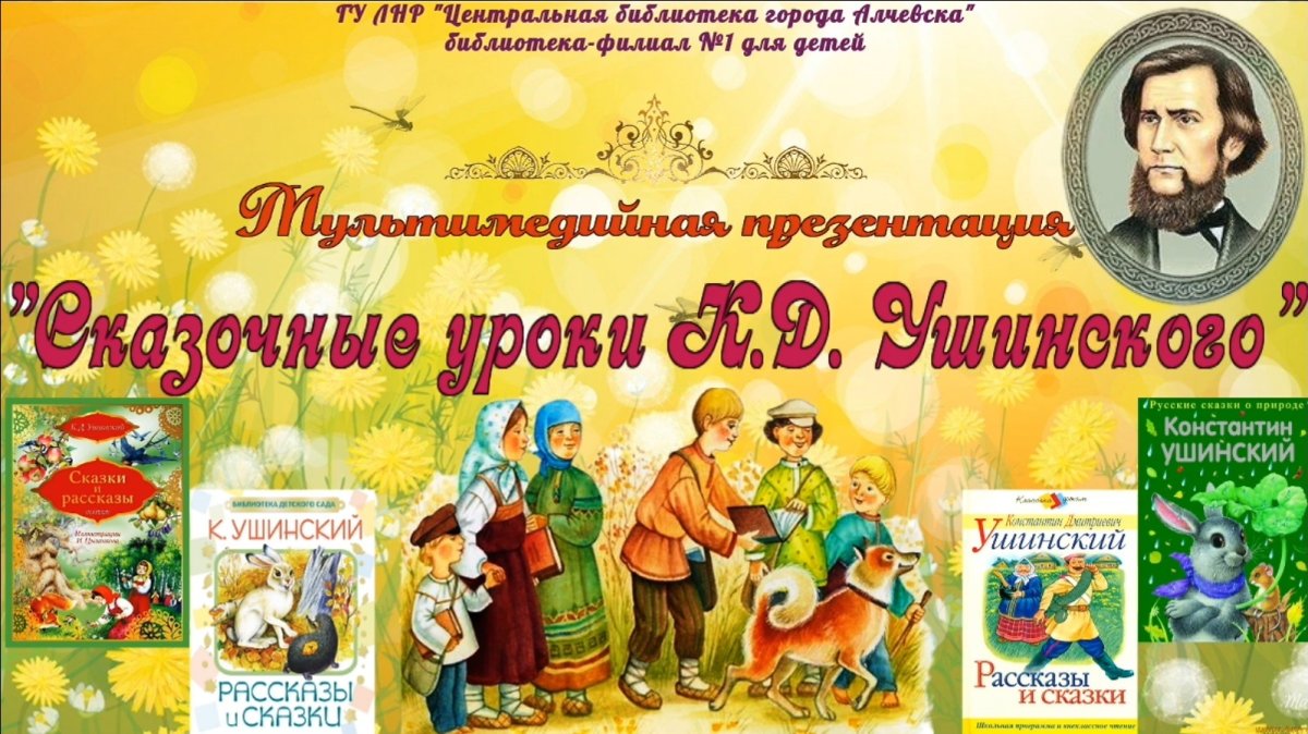 Ушинский сказки для детей