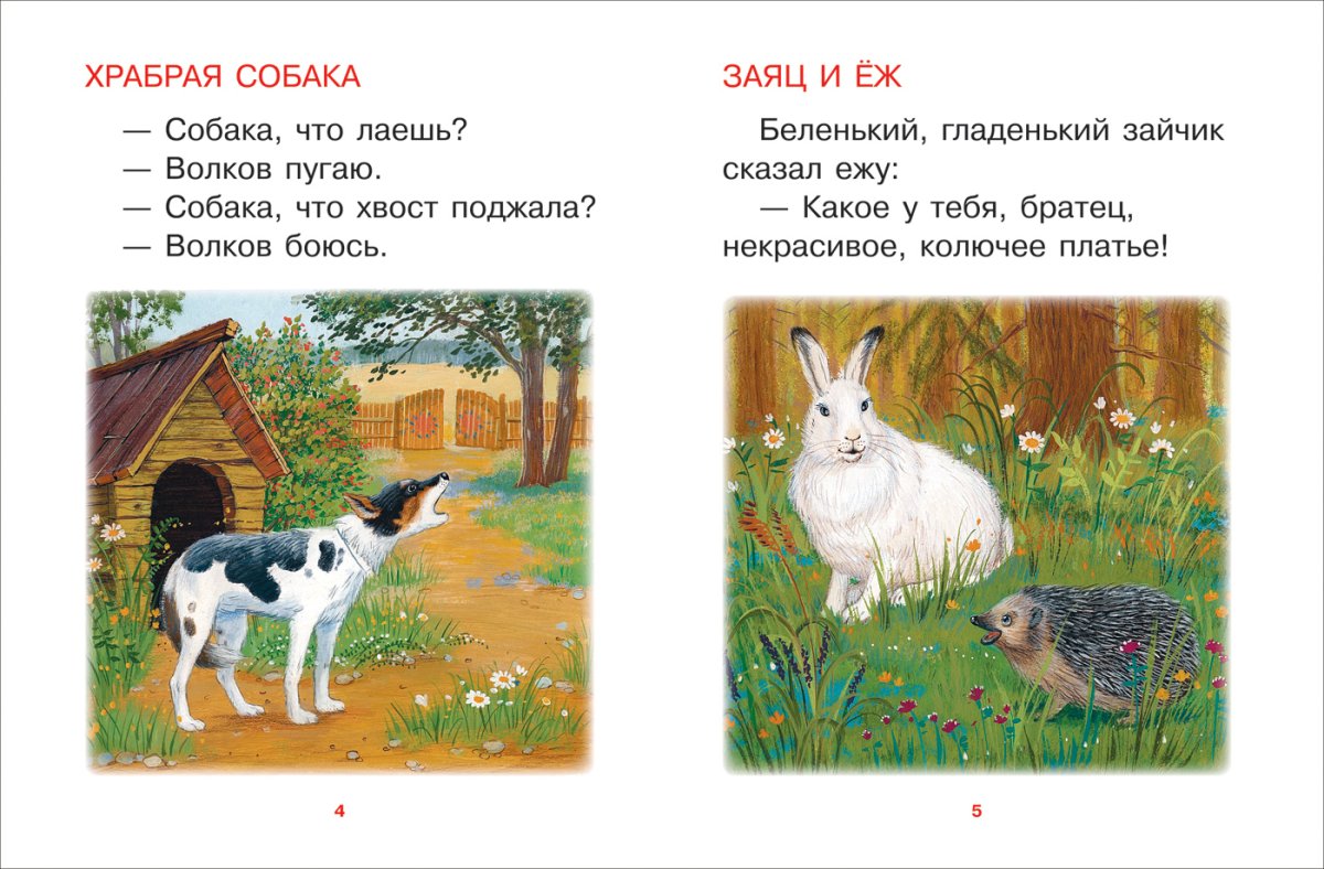 Рассказы и сказки, Ушинский к.