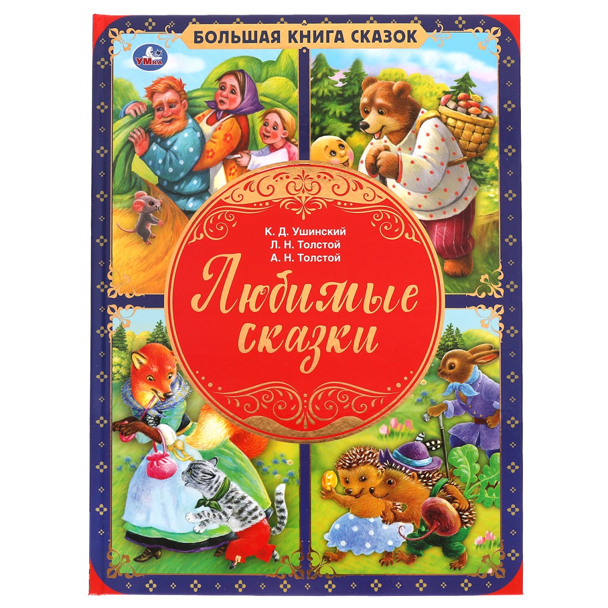 Автор сказки Репка