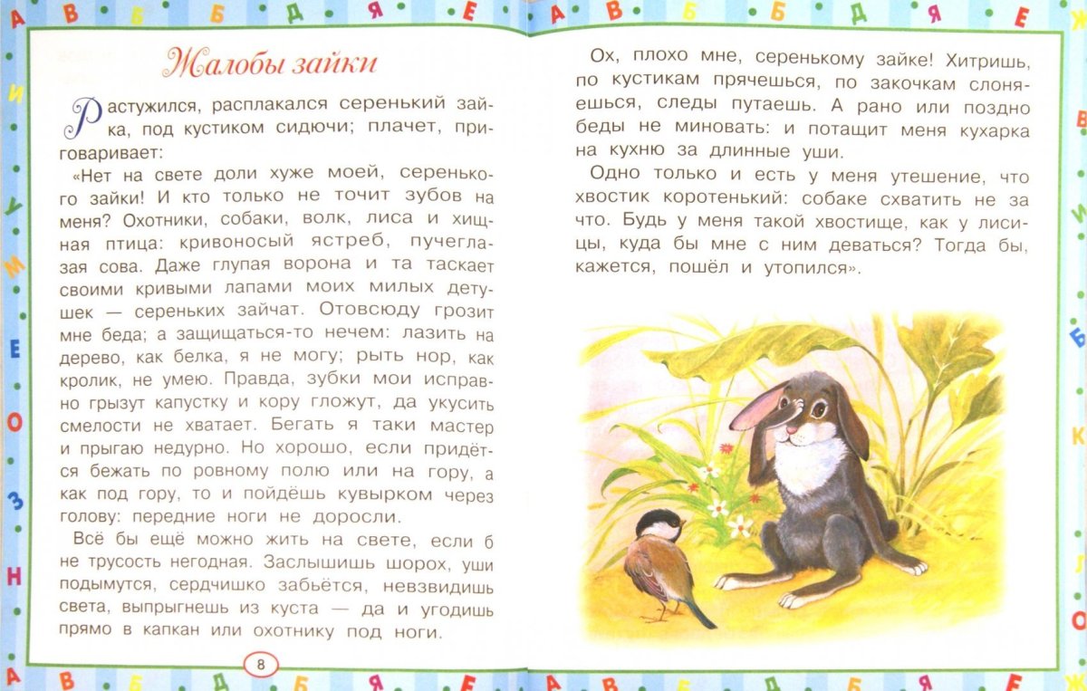 Плутишка кот Ушинский книга