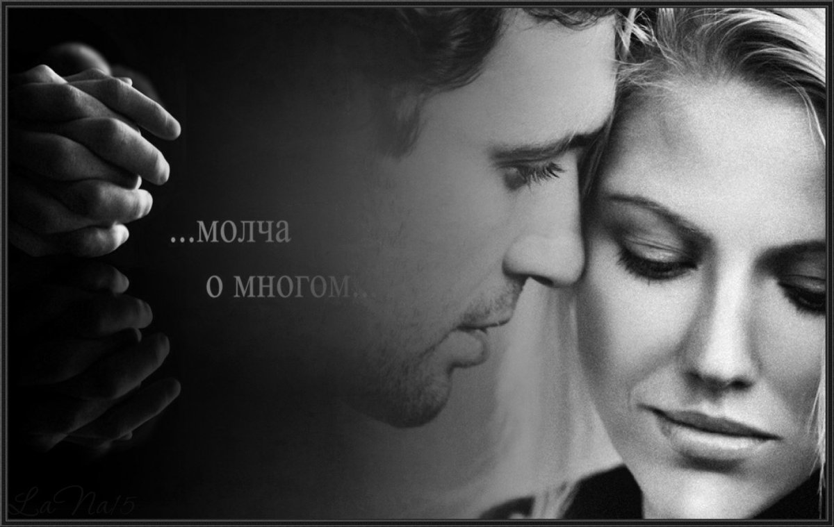 Молча о многом