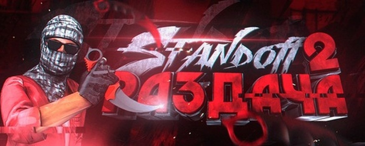 Standoff 2 шапка